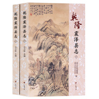 正版乾隆震泽县志（上下册）地方志图书广陵书社