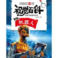 机器人/我的第一套视觉百科