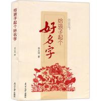 给孩子起个好名字