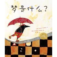 梦是什么(精)(NEW)/绘本花园