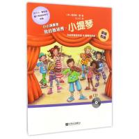 我的首场秀.小提琴/小小演奏家