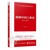 简明中国工业史（1815—2015）