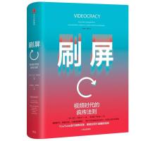 刷屏:短视频时代的疯传法则