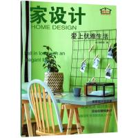 家设计:爱上优雅生活