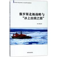 俄罗斯北极战略与