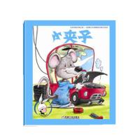 幼儿情商启蒙绘本 小夹子