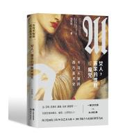 女人.画家的缪斯或魔咒:不可不知的西方美术史