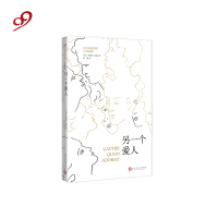 另一个爱人  长篇小说 法国