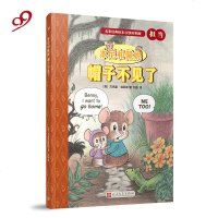 本尼和佩妮：帽子不见了（名家经典绘本：英汉对照版）