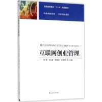 互联网创业管理