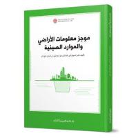 中国国土资源概况(阿)