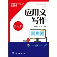 应用文写作 第三版