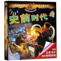 史前时代/拉鲁斯科普黑皮书系列