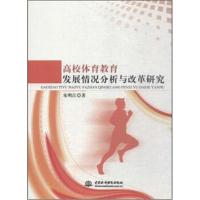 高校体育教育发展情况分析与改革研究
