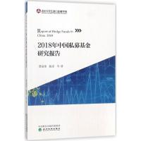 2018年中国私募基金研究报告