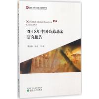 2018年中国公募基金研究报告