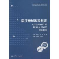 医疗器械政策制定