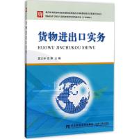 货物进出口实务