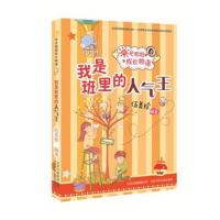 阳光姐姐成长物语-我是班里的人气王