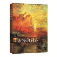 浪漫的羁客：透纳作品赏析