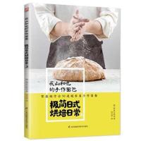 荻山和也的手作面包 极简日式烘焙日常3