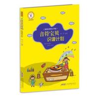音乐宝贝养成记：音符宝贝识谱计划 (简线对照 有声版)