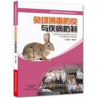 兔场消毒防疫与疾病防制