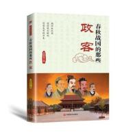 春秋战国的那些政客