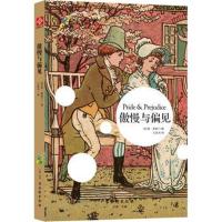 傲慢与偏见 新课标 中小学生必读名著 教育部新课标推