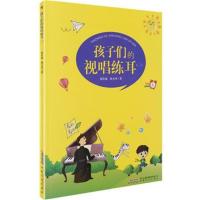 孩子们的视唱练耳(二)