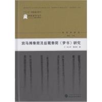 放马滩秦简及岳麓秦简《梦书》研究