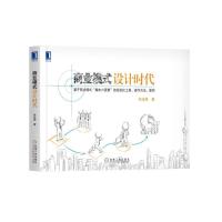 商业模式设计时代林咏慈魏炜朱武祥魏朱六要素商业模式视觉化工具作方法案例