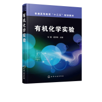 有机化学实验马楠化学化工材料生物医学专业高等教育研究生有机化学实验参考书