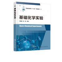 基础化学实验韩晓霞实验室安全设计实验室安全装备及安全标识实验室危险化学品储存实验