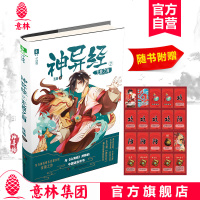 [意林图书]意林 神异经2无波之海 随书附赠 神异英雄斗游戏卡  东方神话成长幻想小说 带你领略东方传统神话故事的非