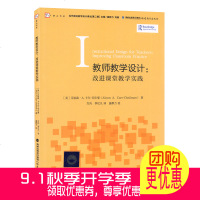 正版梦山书系 教师教学设计改进课堂教学实践 当代前沿教学设计译丛第二辑 教师教学课堂教学参考书 
