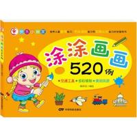 涂涂画画520例-交通工具 多彩植物 美丽风景