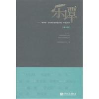 乐谭(第六集)