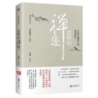 思辨的禅趣：《坛经》视野下的世界秩序