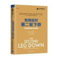 如何应对第二轮下跌