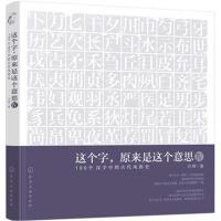 这个字，原来是这个意思 Ⅳ：100个汉字中的古代风俗史