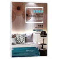 主卧设计(理想家)/家居设计宝典系列