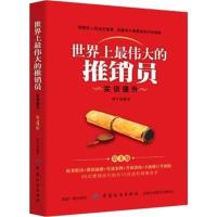 世界上的推销员：实训提升(第4版)