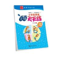 华夏万卷字帖 小学生英语字母天天练 升级版