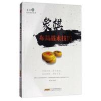 象棋布局战术技巧/象棋战术解析系列