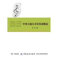 中西方流行音乐发展概论
