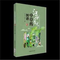 江西常见中草药图谱