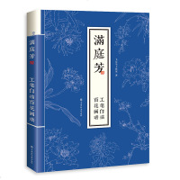 正版预售 满庭芳-工笔白描百花画谱 工笔白描技法入到精通教程 化繁为简新手白描教材 国画工笔初级技巧技法 新手绘画