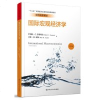 正版 国际宏观经济学(第三版)实际应用、基础知识、基本概念 经济科学译丛