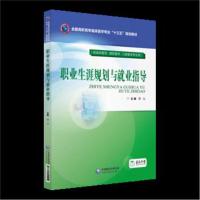 职业生涯规划与就业指导